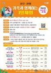 진주시능력개발관, &#039;진주-산청 가족과 함께하는 1일 체험&#039; 프로그램 운영