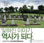 창원대 박물관-해군사관학교 박물관, ‘잊혀진 이야기, 역사가 되다’ 특별전 연다