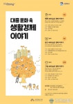 수원시 망포글빛도서관, ‘대중 문화 속 생활경제 이야기’ 운영