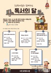 9월 독서의 달, 이천효양도서관에서 책 읽는 즐거움을 만나다