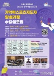 도봉구 평생학습관에서 “기억력스포츠 지도자 과정” 배우자!