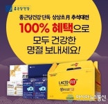종근당건강, 추석맞이 &#039;혜택이 상상초월&#039; 프로모션 진행