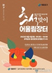 이번 추석 영등포 어울림장터와 청과물 생생투어는 어때요?