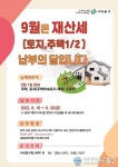 &quot;재산세 궁금증 납세상담반으로 문의하세요&quot;