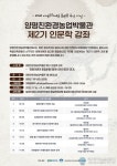 양평친환경농업박물관, 인문학 강좌 개최