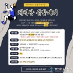 양평군 체력인증센터,‘체력왕 선발대회’개최