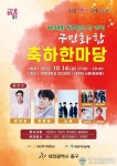 대전 동구, 구민의 날 기념 ‘구민화합 축하 한마당’ 개최