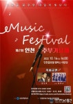 인천주부가요제, 16일 인천글로벌캠퍼스서 열려