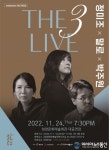 청양군, 재즈 콘서트 ‘THE 3 LIVE’ 개최
