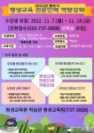 2022 원주시 평생교육 전문인력 역량 강화 참여자 모집