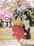 경산시립극단, 제10회 정기공연 &#039;내 사랑 춘향&#039; 개최