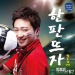 월드컵으로 역주행 각? 트로트 황제 박현빈의 '한 판 뜨자' 리메이크