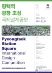 평택시, 평택역 광장 조성 국제설계공모 추진