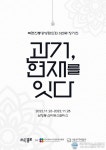 북촌공예장인 작품 한자리에