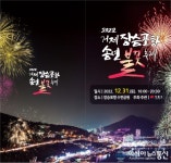 2022년 장승포항 송년불꽃축제 개최