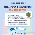 계룡시, 다양한 금연 프로그램 운영