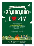 아시아뉴스통신_한솥, 착한도시락 기부금 2300만원 세이브더칠드런 전달_박주일 기자_2023-01-16 09:05
