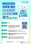 안산시중독관리통합지원센터, 희망 품은 홍보참여단 서포터즈 모집