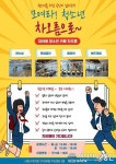 대야동, 놀며․쉬며․배우는 청소년 공유공간 ‘차오름’ 운영