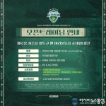 아시아뉴스통신_전북현대, 18일 전주월드컵경기장서 오픈 트레이닝 진행_이상진 기자_2023-02-17 00:00