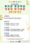 부평구노인복지관 평생학습과 경로당 여가문화 강좌 개강  