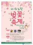 아시아뉴스통신_4월 8일 제1회 노작 벚꽃축제 개최…반송동 노작마을 일원_한기만 기자_2023-04-05 15:27