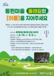 안양시 관양1동, 경관녹지 둘레길 이름 공모