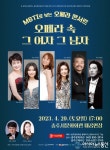 충주오페라단, ‘오페라 속 그 여자 그 남자’개최