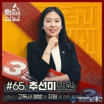 성남시의회,‘3분 조례-추선미 의원 편’ SNS 통해 공개