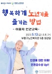 부평구노인복지관, 인권교육‘아는 Know인, 孝心 전하는 노인’