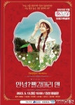진천군, 어린이 가족극‘안녕? 빨강 머리 앤’공연 개최