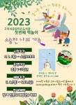구리시 공립작은도서관, 책놀이 키트 프로그램 운영