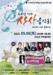 아시아뉴스통신_동두천시, 제3회 소요산 108문화제 산사음악회 개최_박신웅 기자_2023-05-02 15:35