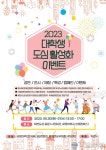 제천시 대학생 “시민회관으로 놀러오세요”도심 활성화 이벤트