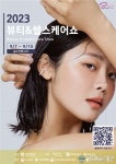 뷰티-헬스케어 산업의 모든 것,‘뷰티&amp;헬스케어쇼’ 9월 송도서 개최