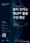 강남구, 꿈이 모이는 챗GPT 활용 구민 특강 개최