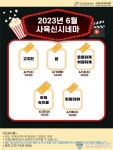 동작구, 6월 호국보훈 가득 ‘사육신시네마’ 상영