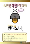 "옥천군 안터마을로 반딧불이 보러 오세요"