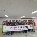 삼산1동 주민자치회, ‘하하호호 웃음치료’진행