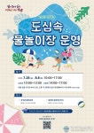 강남구, 4년 만에 어린이·유아용 ‘도심 속 물놀이장’ 개장!