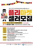독일마을 광장에‘독일식 청년마켓’문 연다