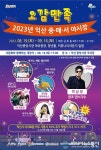 아시아뉴스통신_익산시 ‘2023 오감만족 중매서 야시장’... 19일 개장_김창윤 기자_2023-08-14 13:02