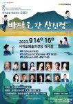 아시아뉴스통신_제주설화의 재탄생, 바다로 간 산신령 무대 선보인다_신희영 기자_2023-08-24 00:00