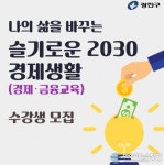 광진구, 2030세대 위한 금융·경제 특강 연다