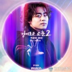 신예 8TURN, ‘경이로운 소문2’ 마지막 OST ‘Watch’ 가창