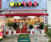 왕가탕후루, 현대판 암행어사 ‘미스터리 쇼퍼’ 도입