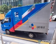 [아통포토] CJ대한통운 불법 주정차로 시민 &#039;불편&#039;