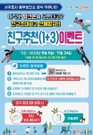 아시아뉴스통신_서귀포시 동부보건소 워크온 친구 초대하기 이벤트 운영_신희영 기자_2023-09-08 00:00