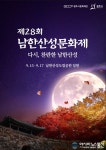 “광주시문화재단, 제28회 남한산성문화제 개최한다”