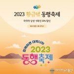 경기도주식회사, 소상공인·중소기업 상생 위한 동행축제 참여